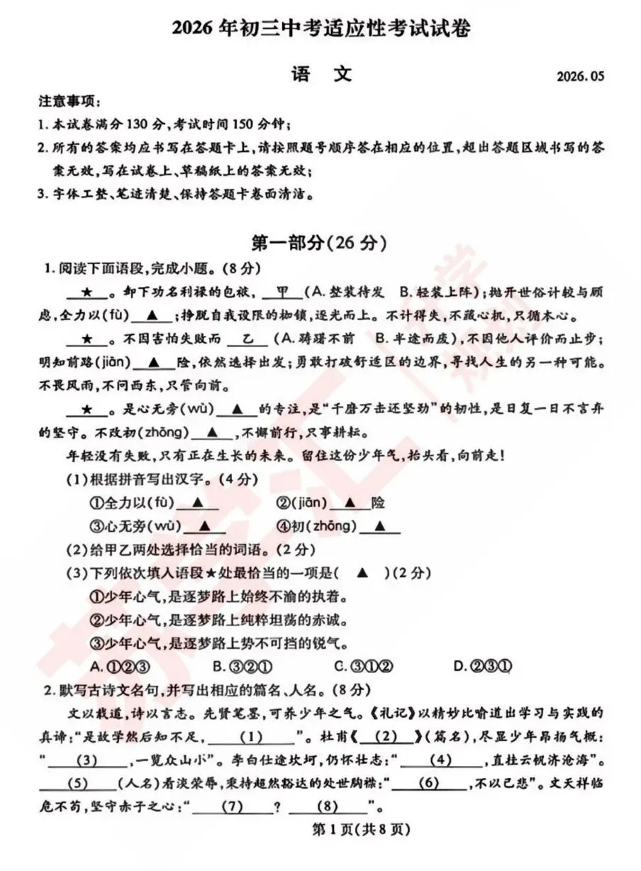 速看!2026昆山初三一模语文+物理试卷出炉,附PDF电子版! 第4张