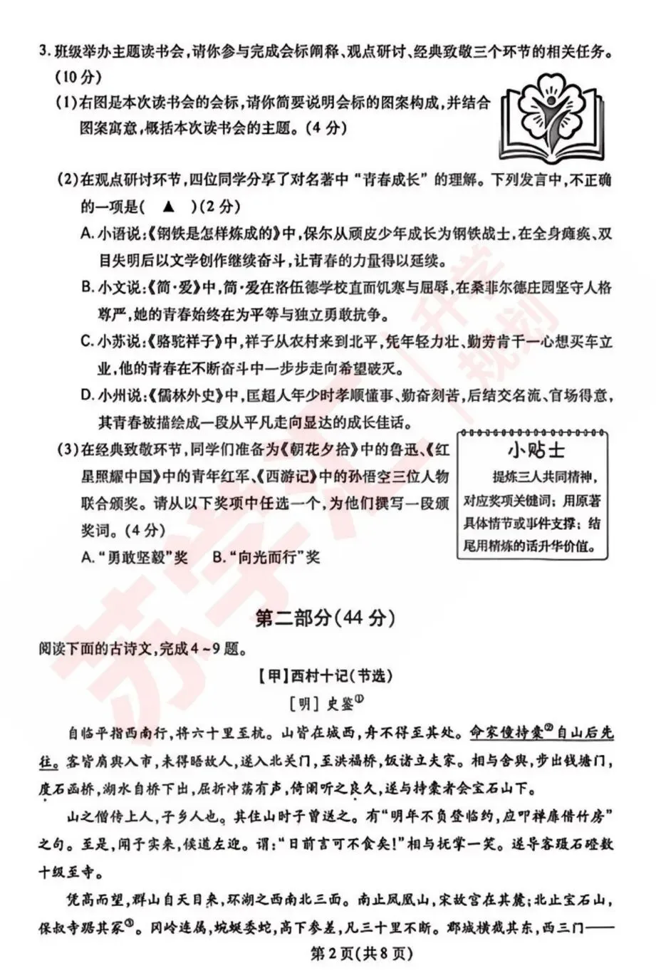 速看!2026昆山初三一模语文+物理试卷出炉,附PDF电子版! 第5张