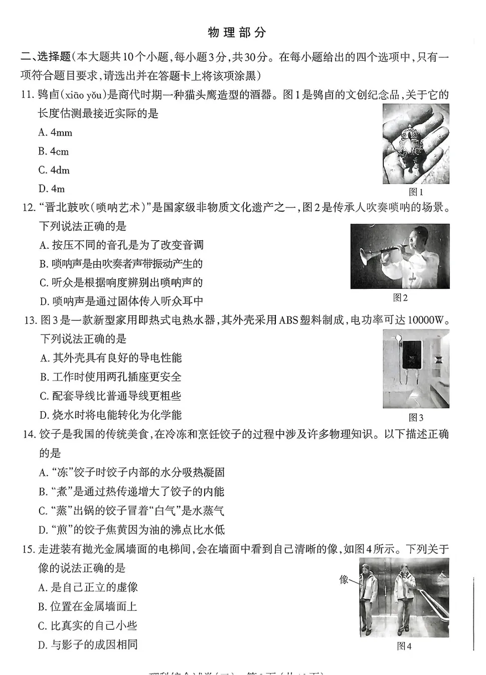 【理综】太原市2025年初中学业水平模拟考试(二)-理综+答案 第4张