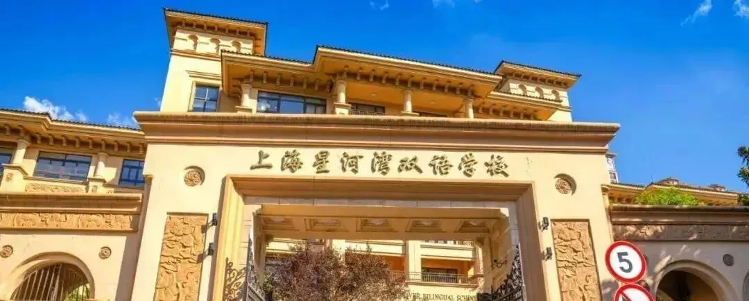 2026年上海星河湾双语学校插班考真题测试卷! 第1张