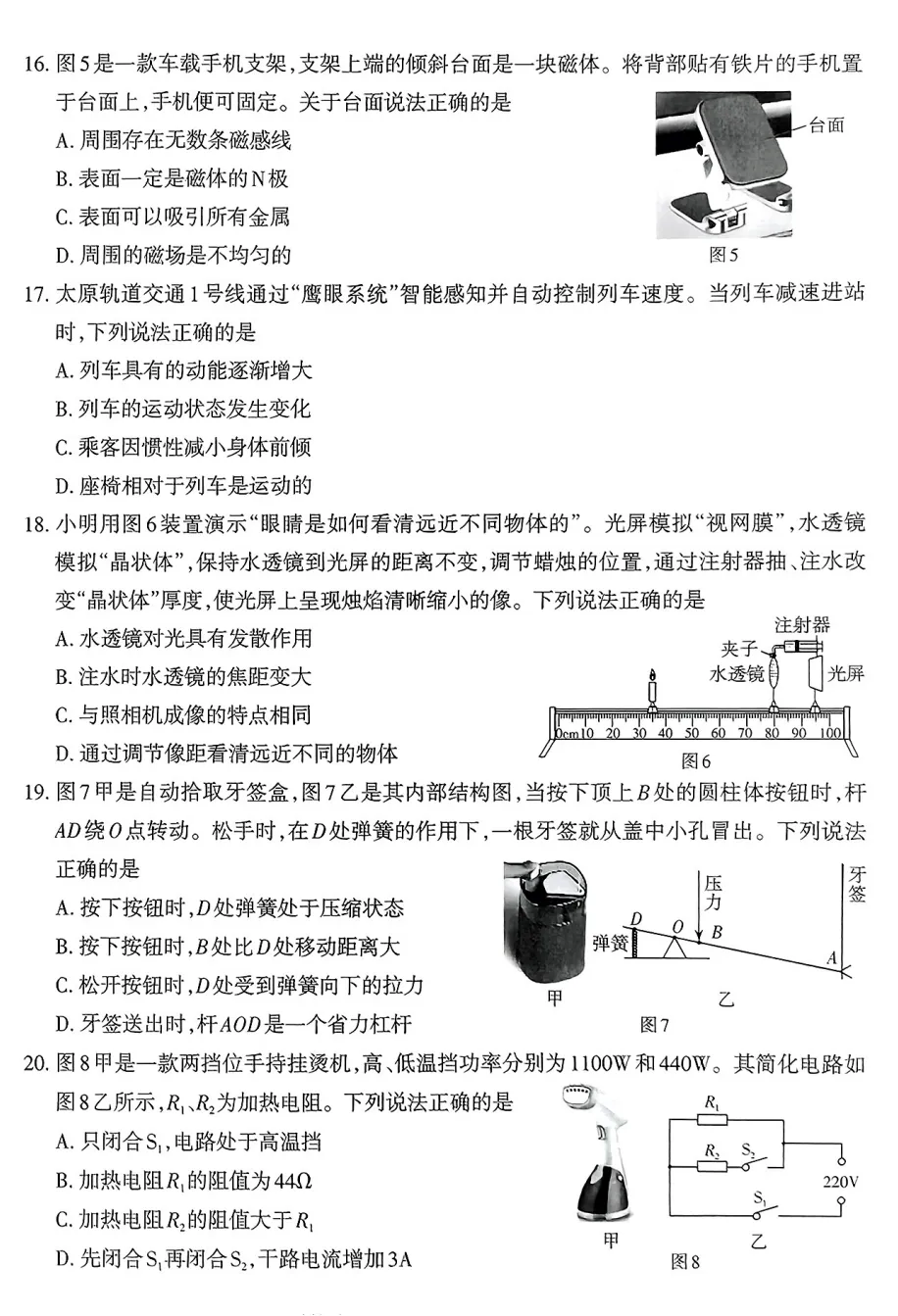 【理综】太原市2025年初中学业水平模拟考试(二)-理综+答案 第5张