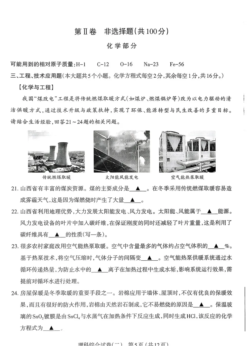 【理综】太原市2025年初中学业水平模拟考试(二)-理综+答案 第6张