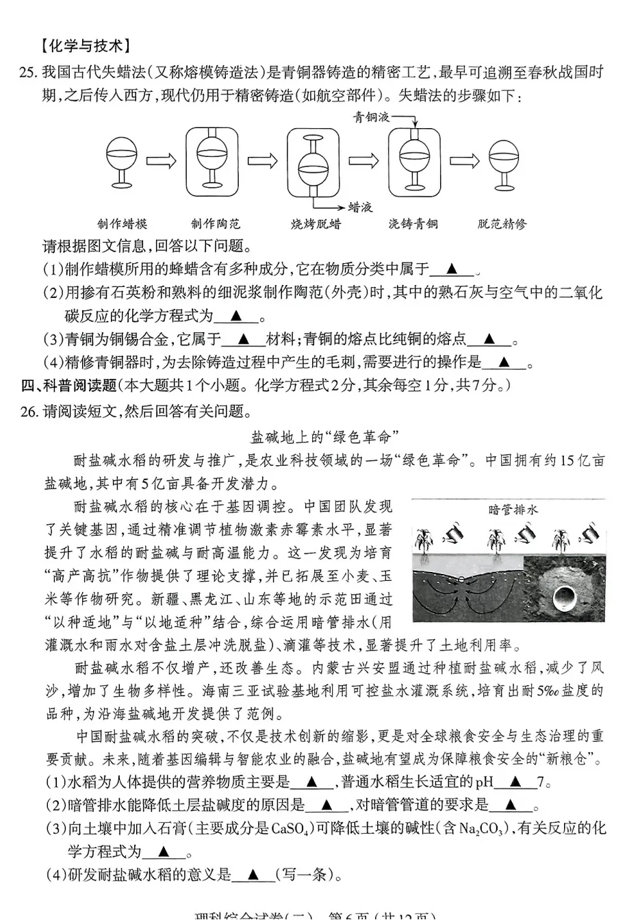 【理综】太原市2025年初中学业水平模拟考试(二)-理综+答案 第7张
