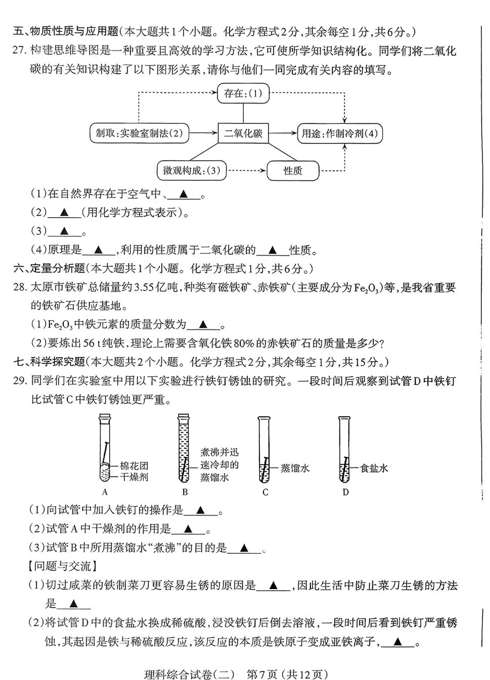 【理综】太原市2025年初中学业水平模拟考试(二)-理综+答案 第8张