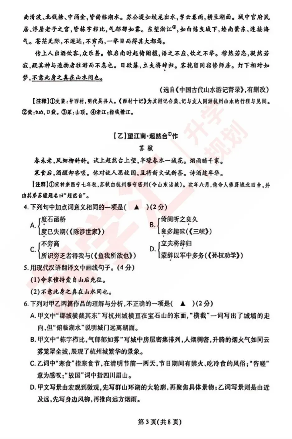 速看!2026昆山初三一模语文+物理试卷出炉,附PDF电子版! 第6张