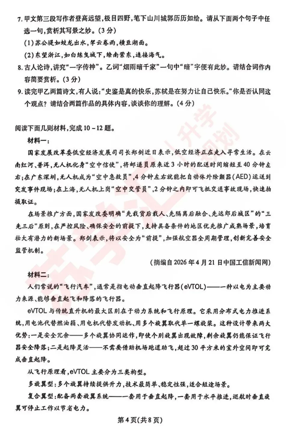 速看!2026昆山初三一模语文+物理试卷出炉,附PDF电子版! 第7张