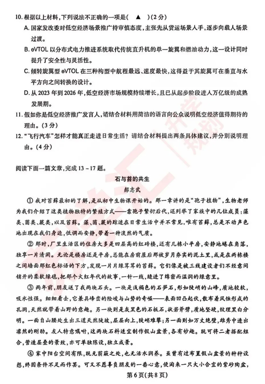 速看!2026昆山初三一模语文+物理试卷出炉,附PDF电子版! 第9张