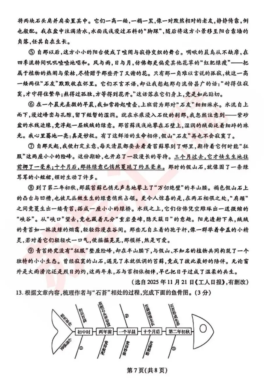 速看!2026昆山初三一模语文+物理试卷出炉,附PDF电子版! 第10张