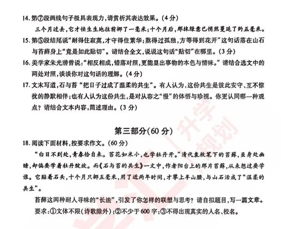 速看!2026昆山初三一模语文+物理试卷出炉,附PDF电子版! 第11张