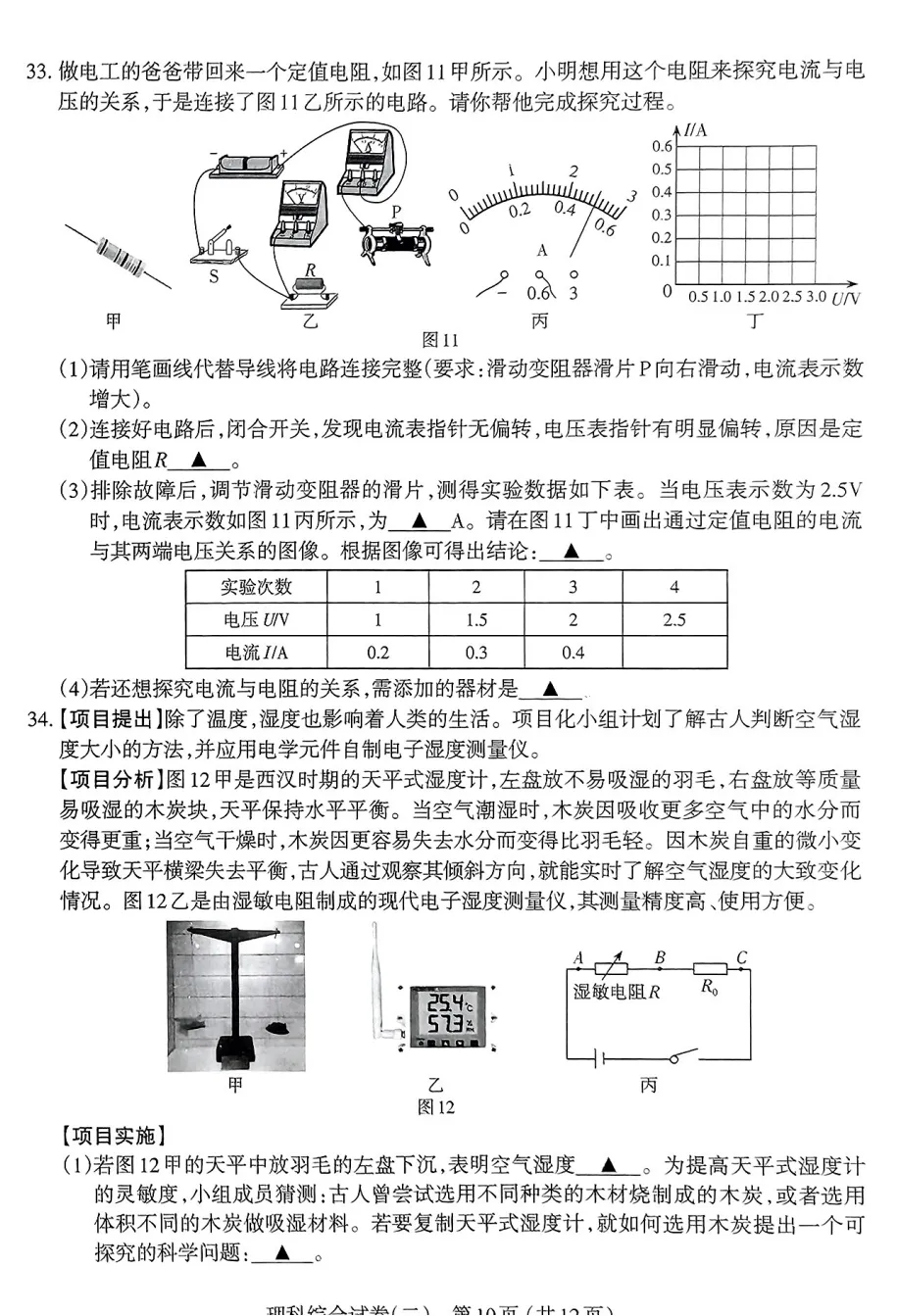 【理综】太原市2025年初中学业水平模拟考试(二)-理综+答案 第11张