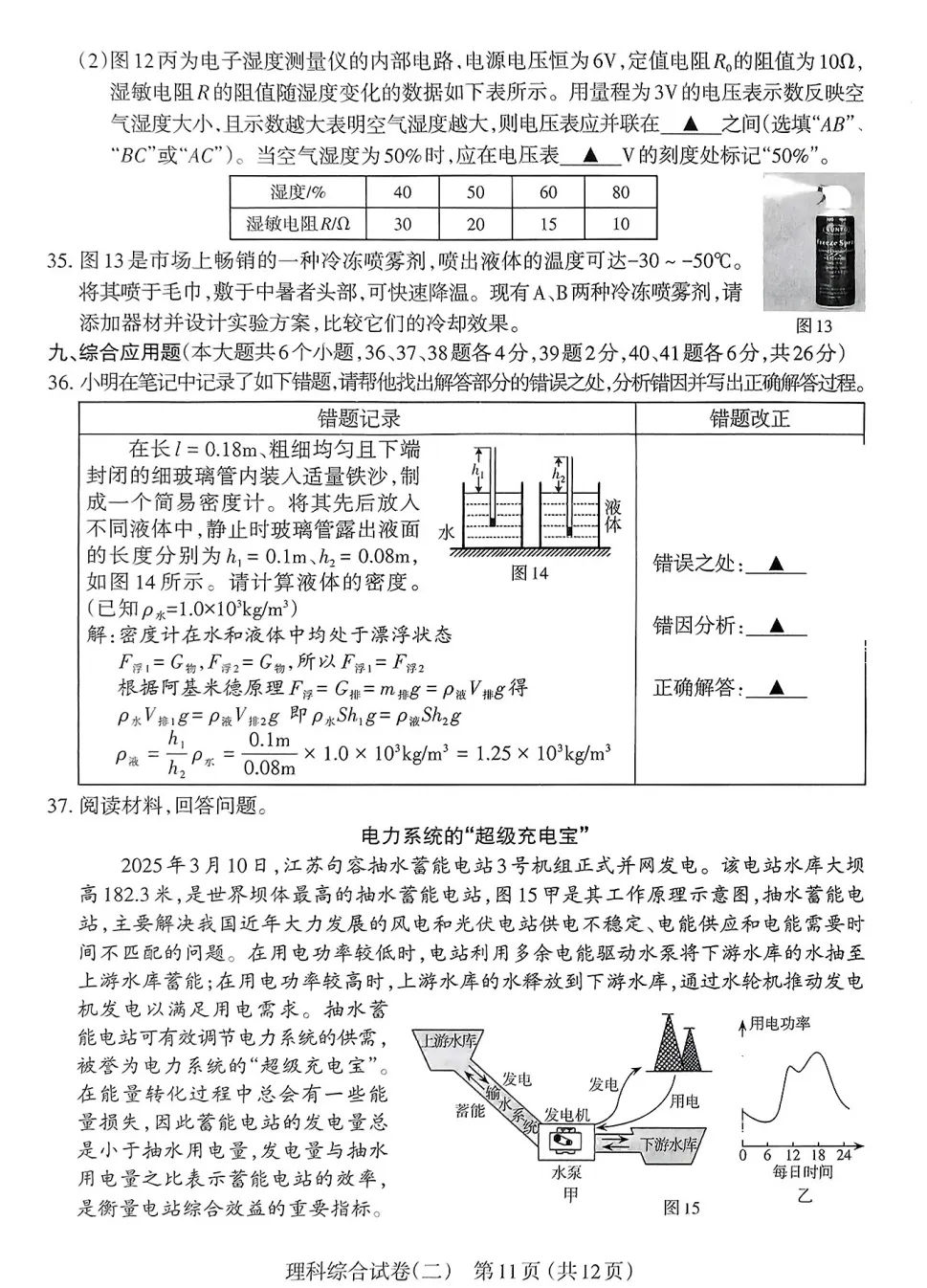 【理综】太原市2025年初中学业水平模拟考试(二)-理综+答案 第12张