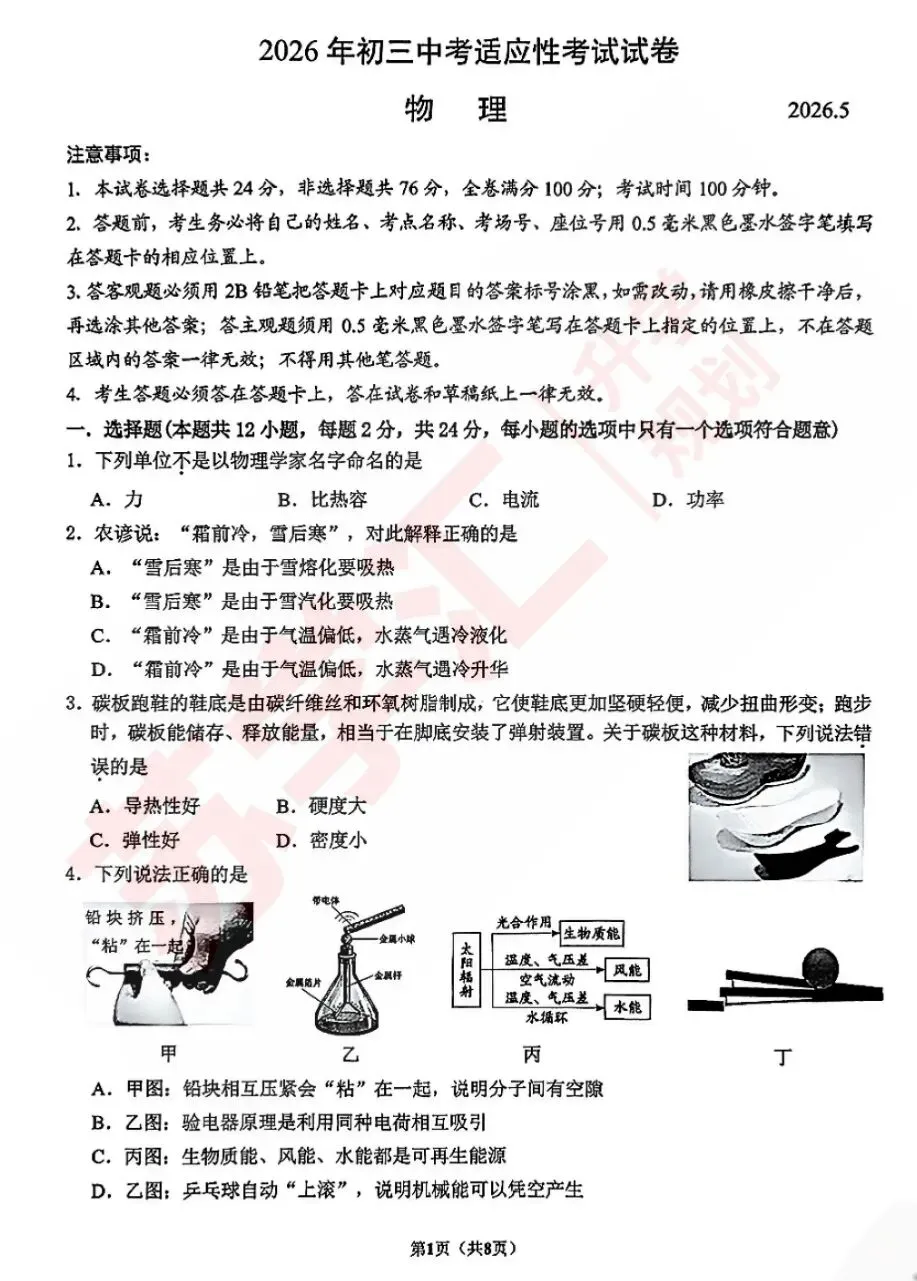 速看!2026昆山初三一模语文+物理试卷出炉,附PDF电子版! 第13张