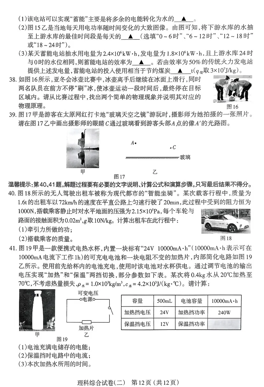 【理综】太原市2025年初中学业水平模拟考试(二)-理综+答案 第13张