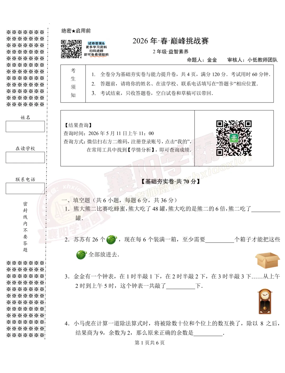【巅峰挑战赛-数学】2026年二年级试卷 第2张