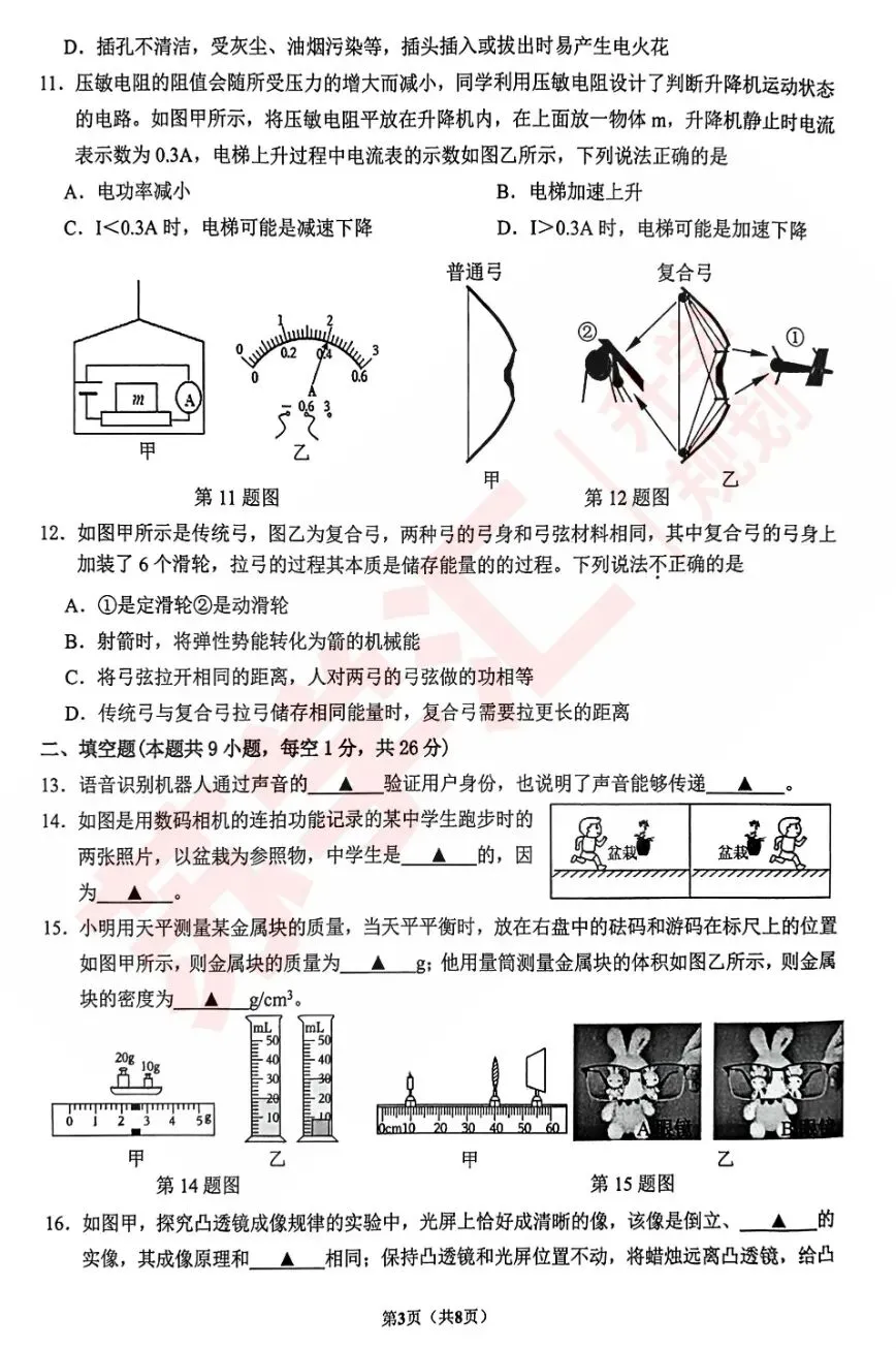 速看!2026昆山初三一模语文+物理试卷出炉,附PDF电子版! 第15张