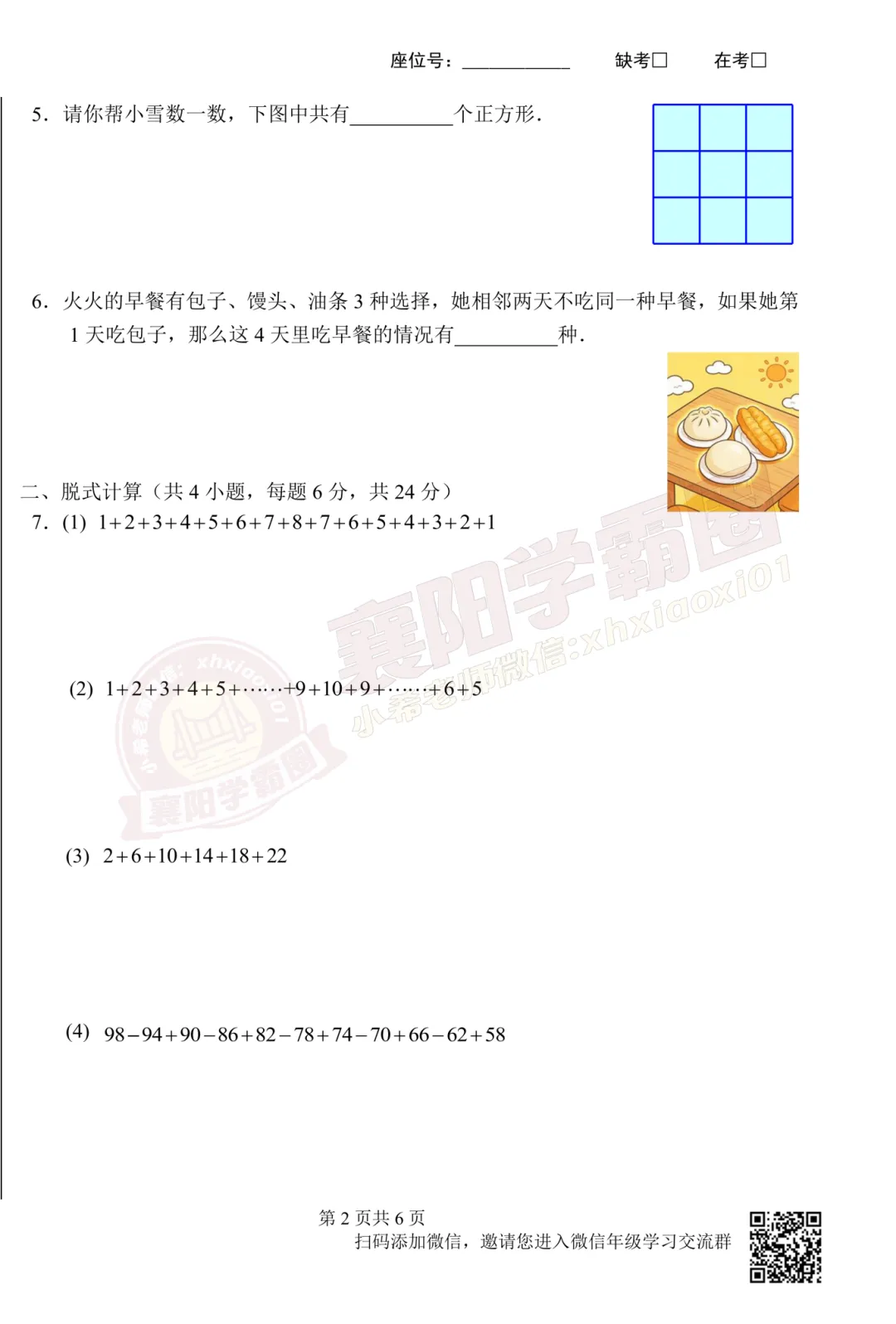 【巅峰挑战赛-数学】2026年二年级试卷 第3张
