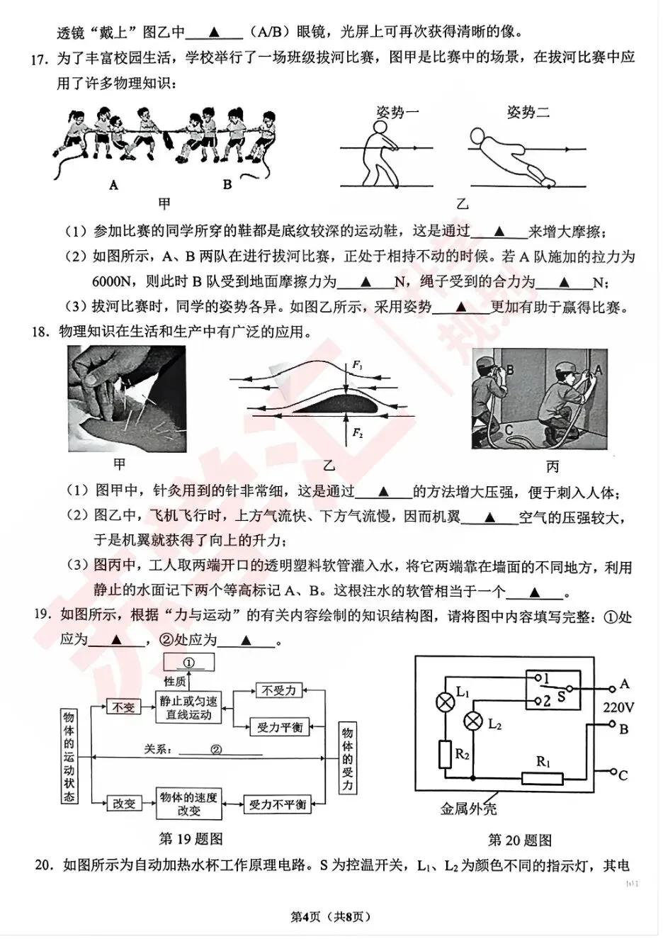 速看!2026昆山初三一模语文+物理试卷出炉,附PDF电子版! 第16张