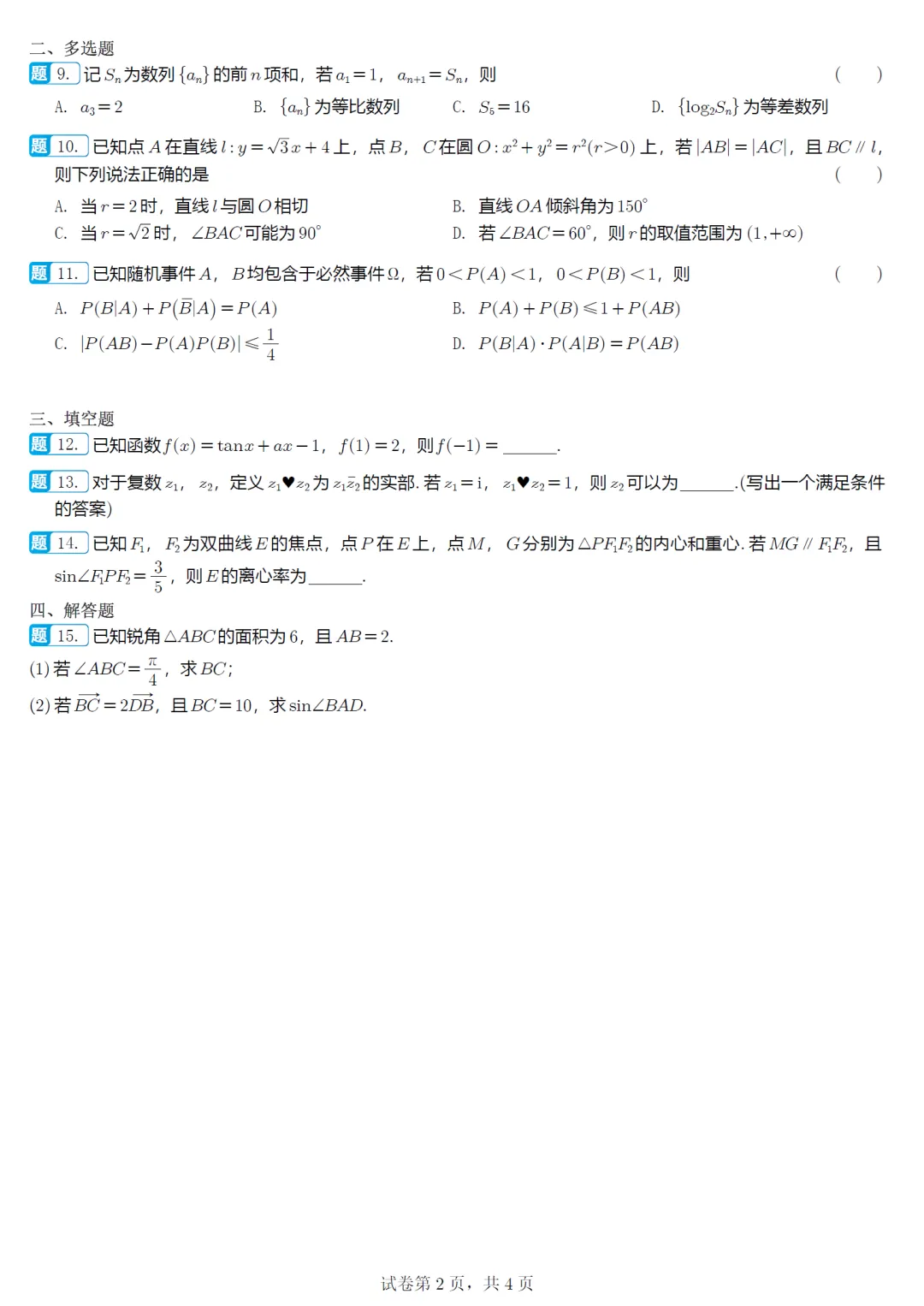 福建泉州市5月模拟高三数学试卷及逐题解析(2026.5) 第7张