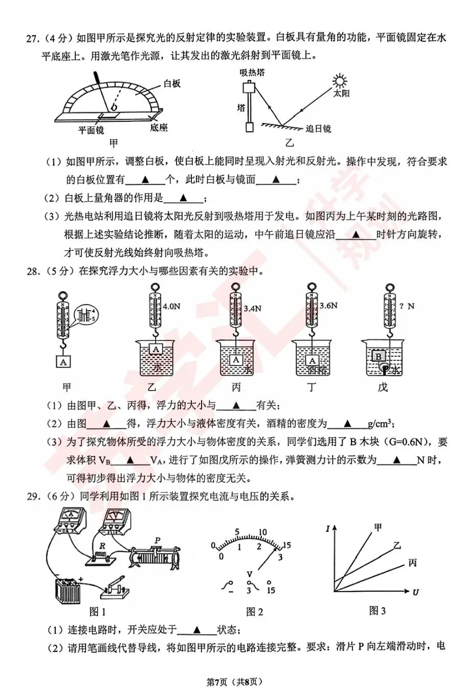 速看!2026昆山初三一模语文+物理试卷出炉,附PDF电子版! 第19张