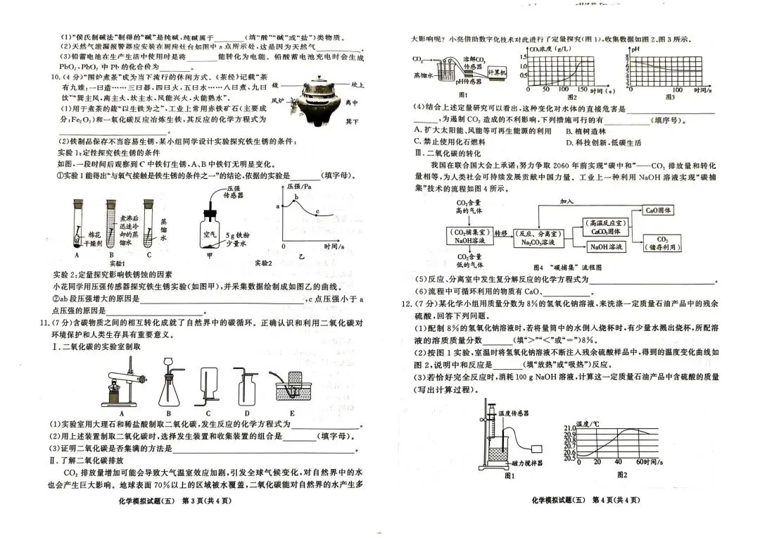 2026中考化学模拟卷(五) 第2张