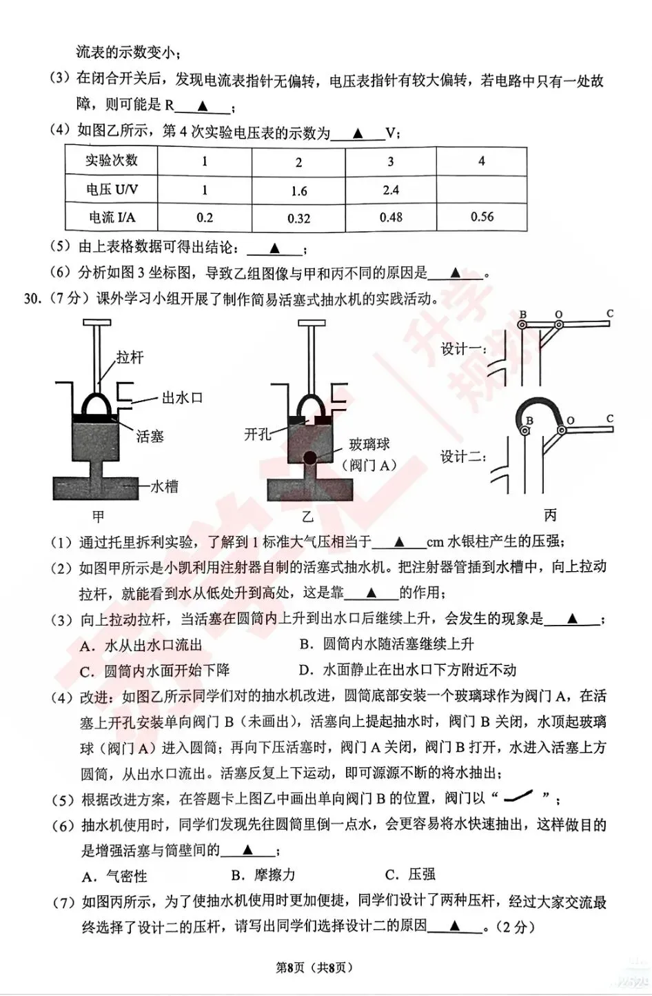 速看!2026昆山初三一模语文+物理试卷出炉,附PDF电子版! 第20张