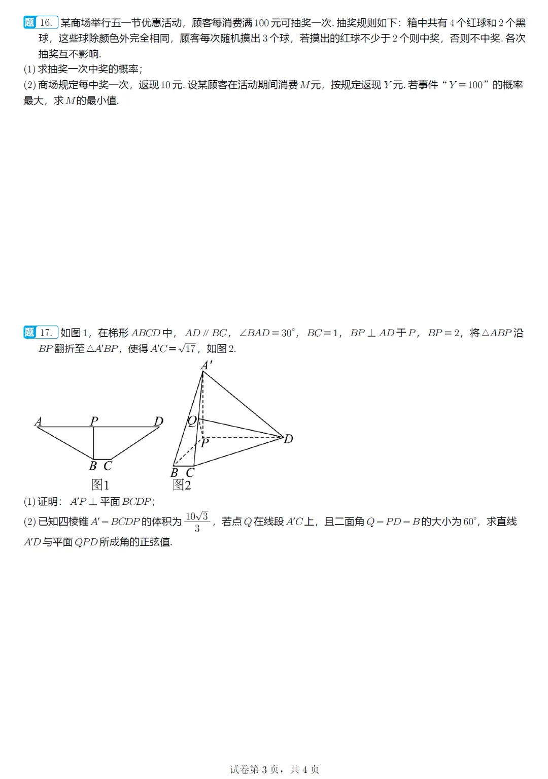 福建泉州市5月模拟高三数学试卷及逐题解析(2026.5) 第8张