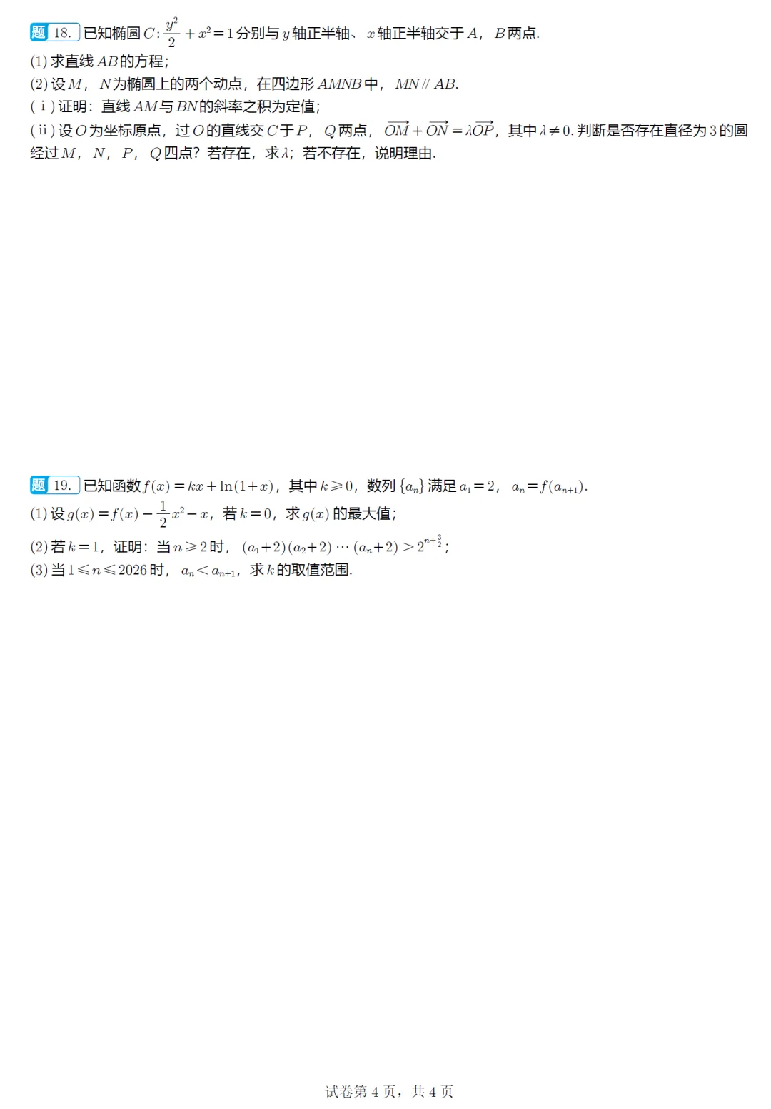 福建泉州市5月模拟高三数学试卷及逐题解析(2026.5) 第9张
