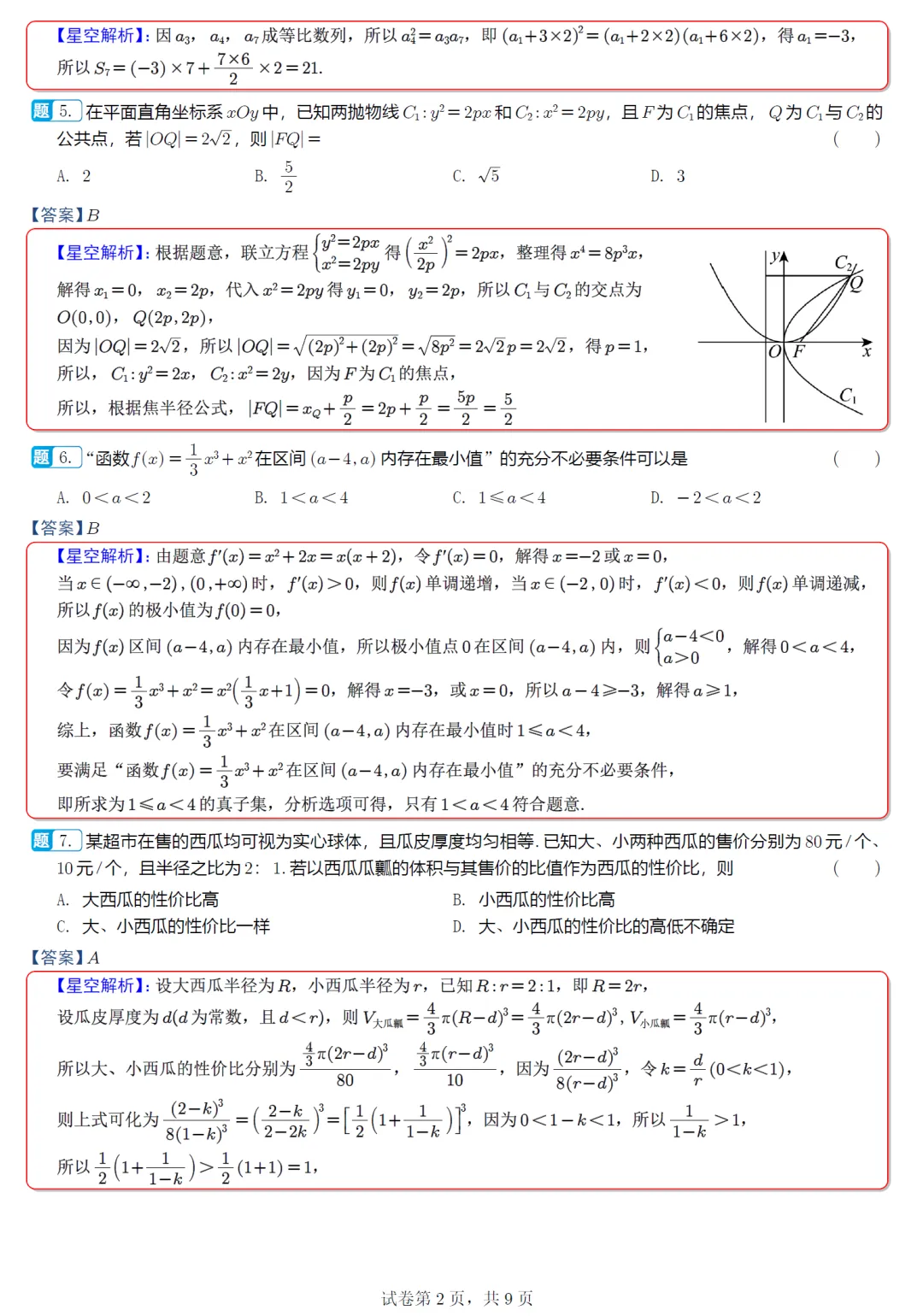 福建泉州市5月模拟高三数学试卷及逐题解析(2026.5) 第11张