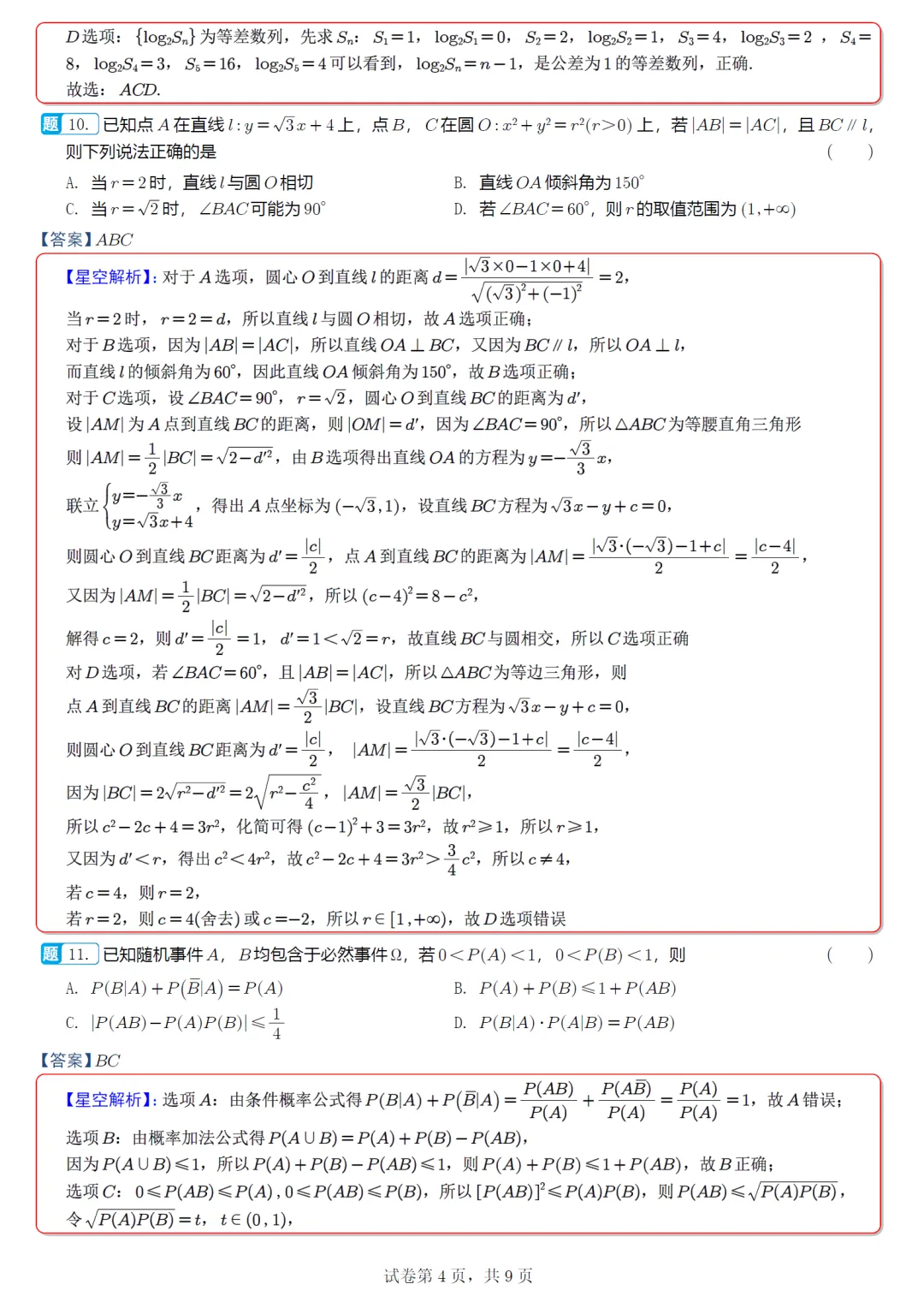 福建泉州市5月模拟高三数学试卷及逐题解析(2026.5) 第13张