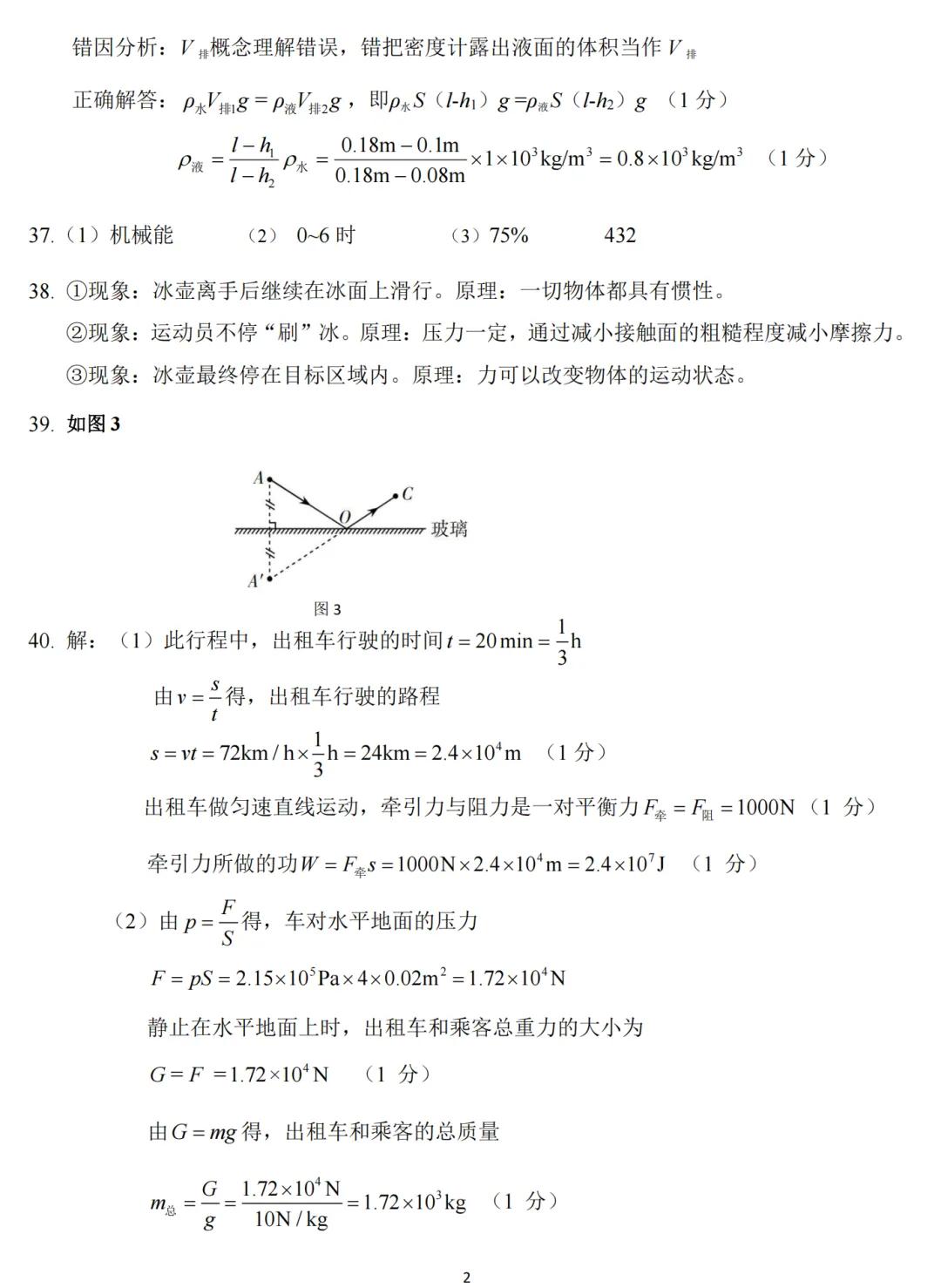 【理综】太原市2025年初中学业水平模拟考试(二)-理综+答案 第17张