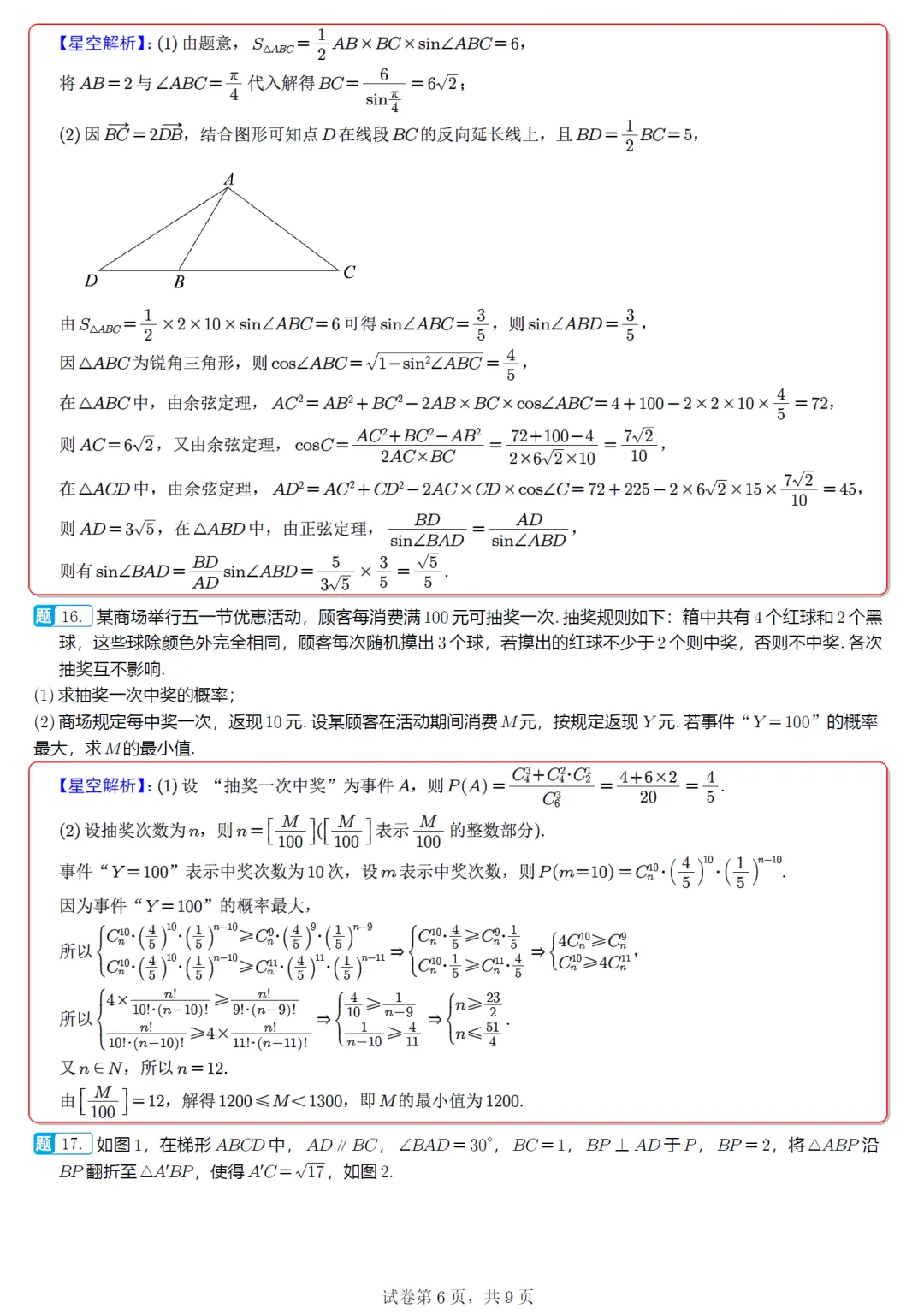 福建泉州市5月模拟高三数学试卷及逐题解析(2026.5) 第15张