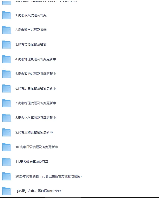 【高考】2008-2025全国各省真题+答案 第1张