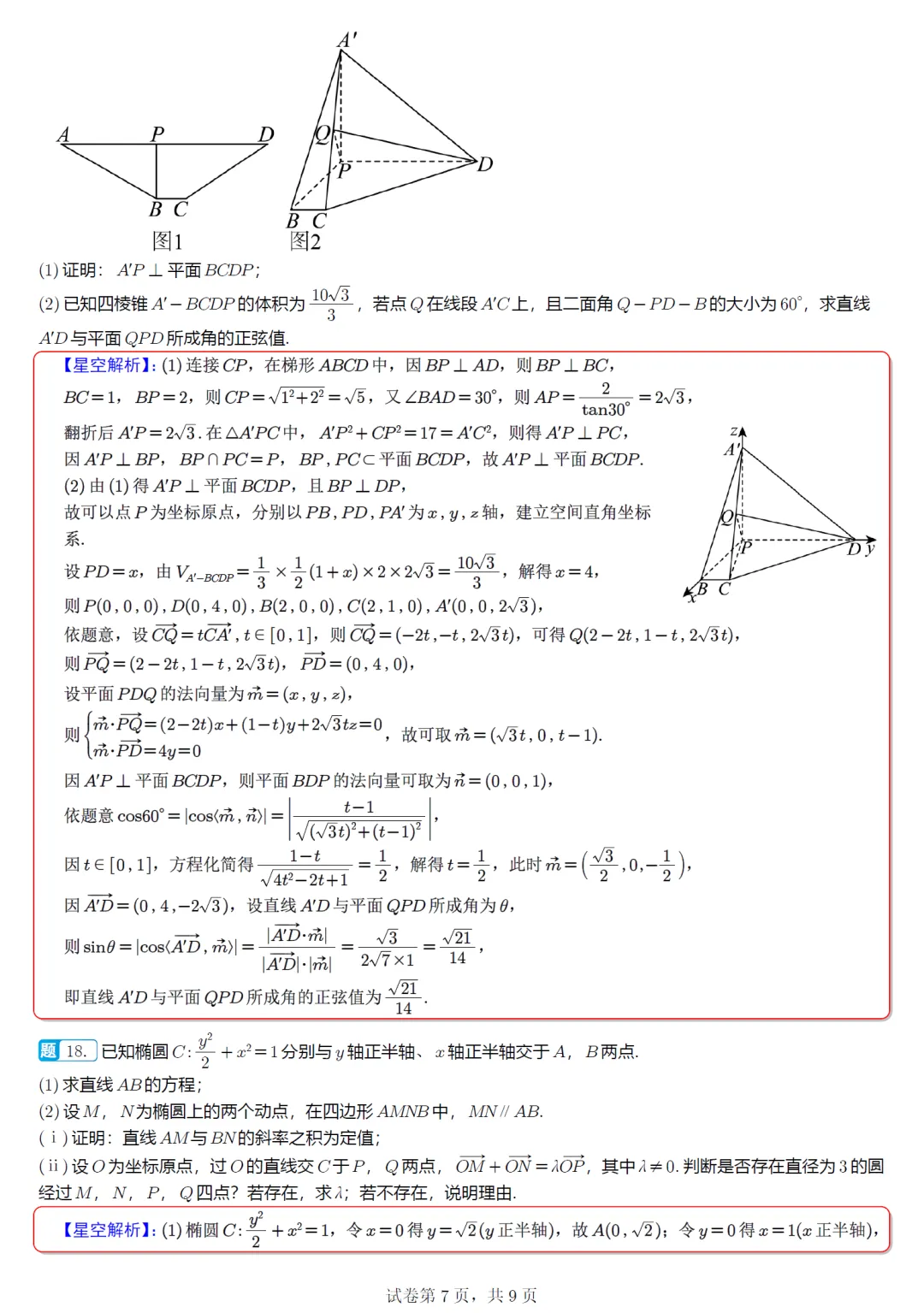 福建泉州市5月模拟高三数学试卷及逐题解析(2026.5) 第16张