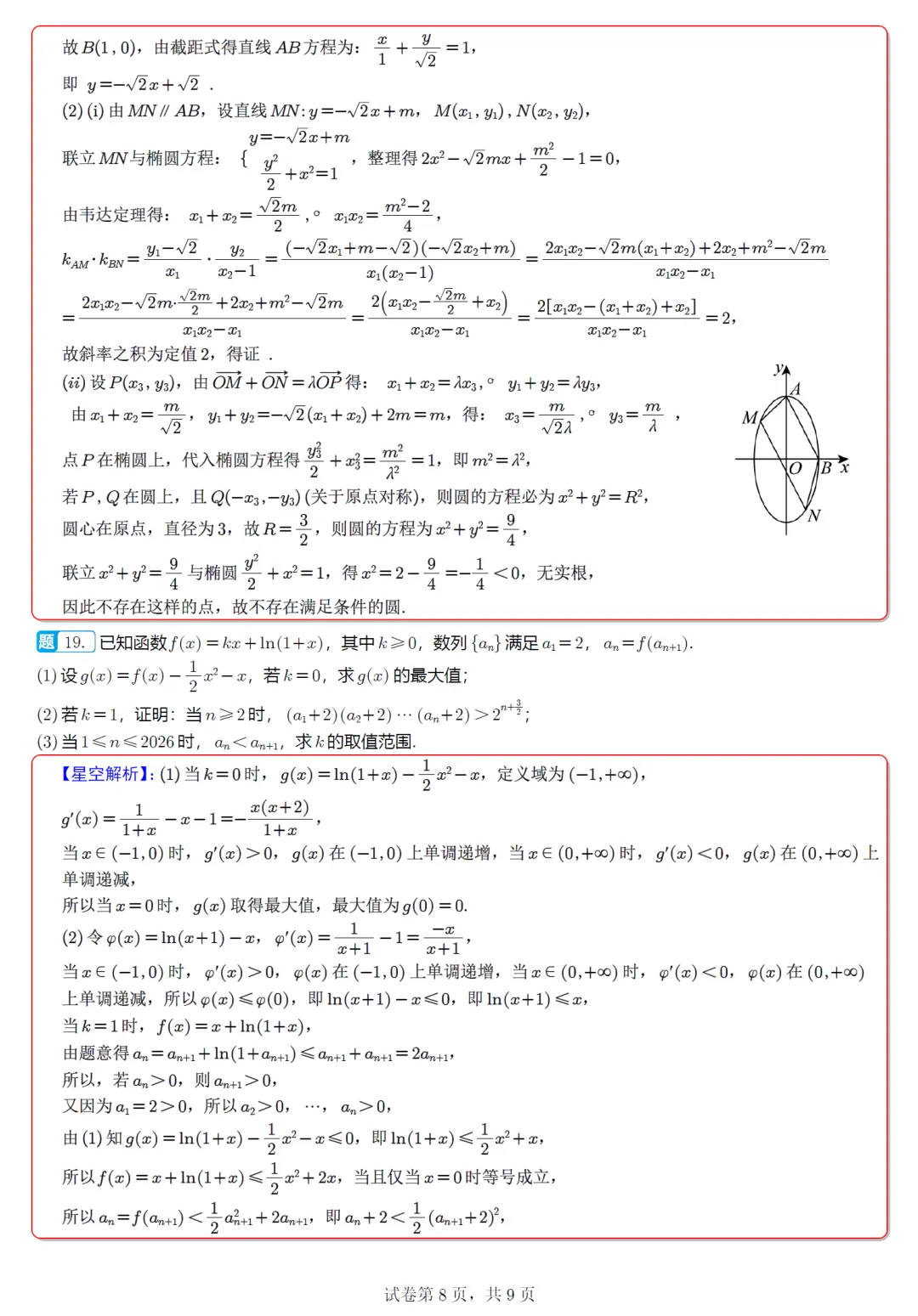 福建泉州市5月模拟高三数学试卷及逐题解析(2026.5) 第17张