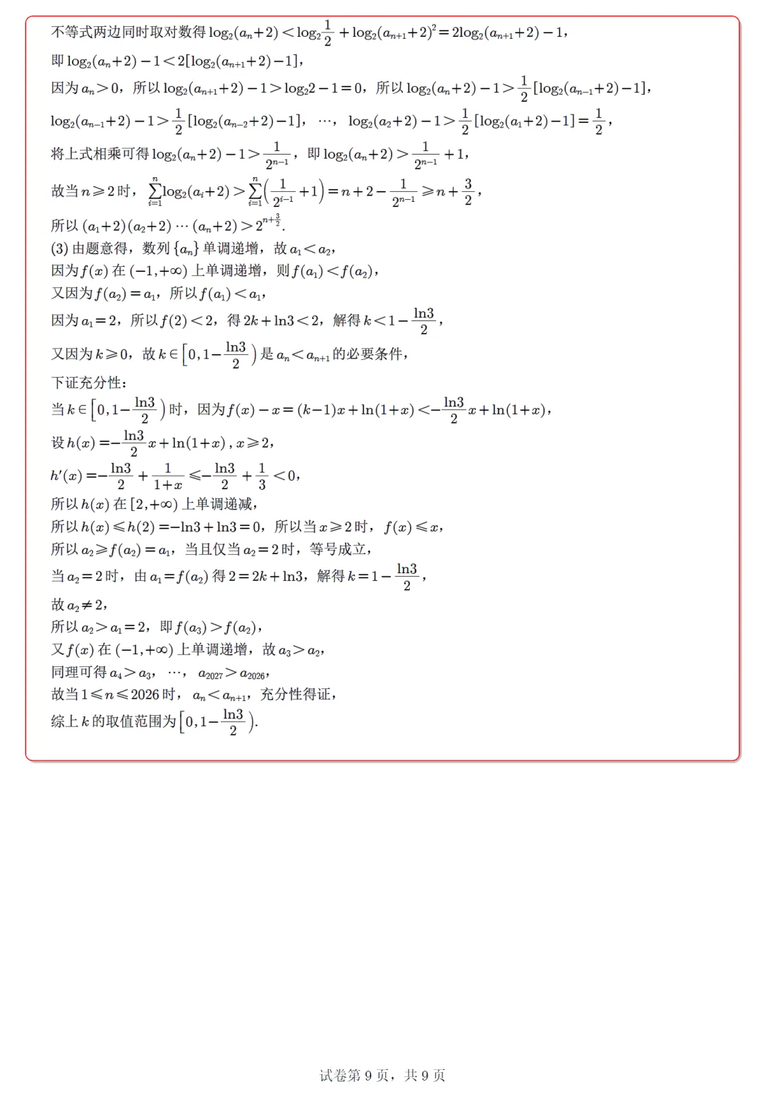 福建泉州市5月模拟高三数学试卷及逐题解析(2026.5) 第18张