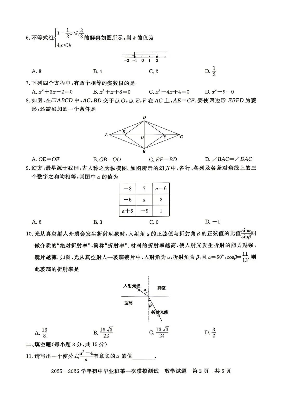 2026年中招考试数学模拟试卷及答案 第2张