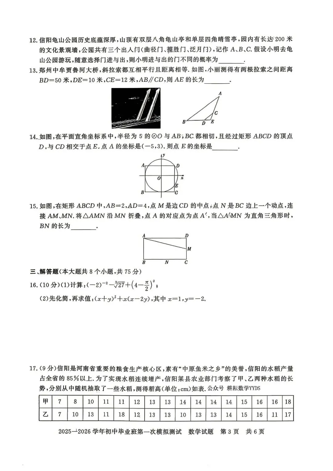 2026年中招考试数学模拟试卷及答案 第3张