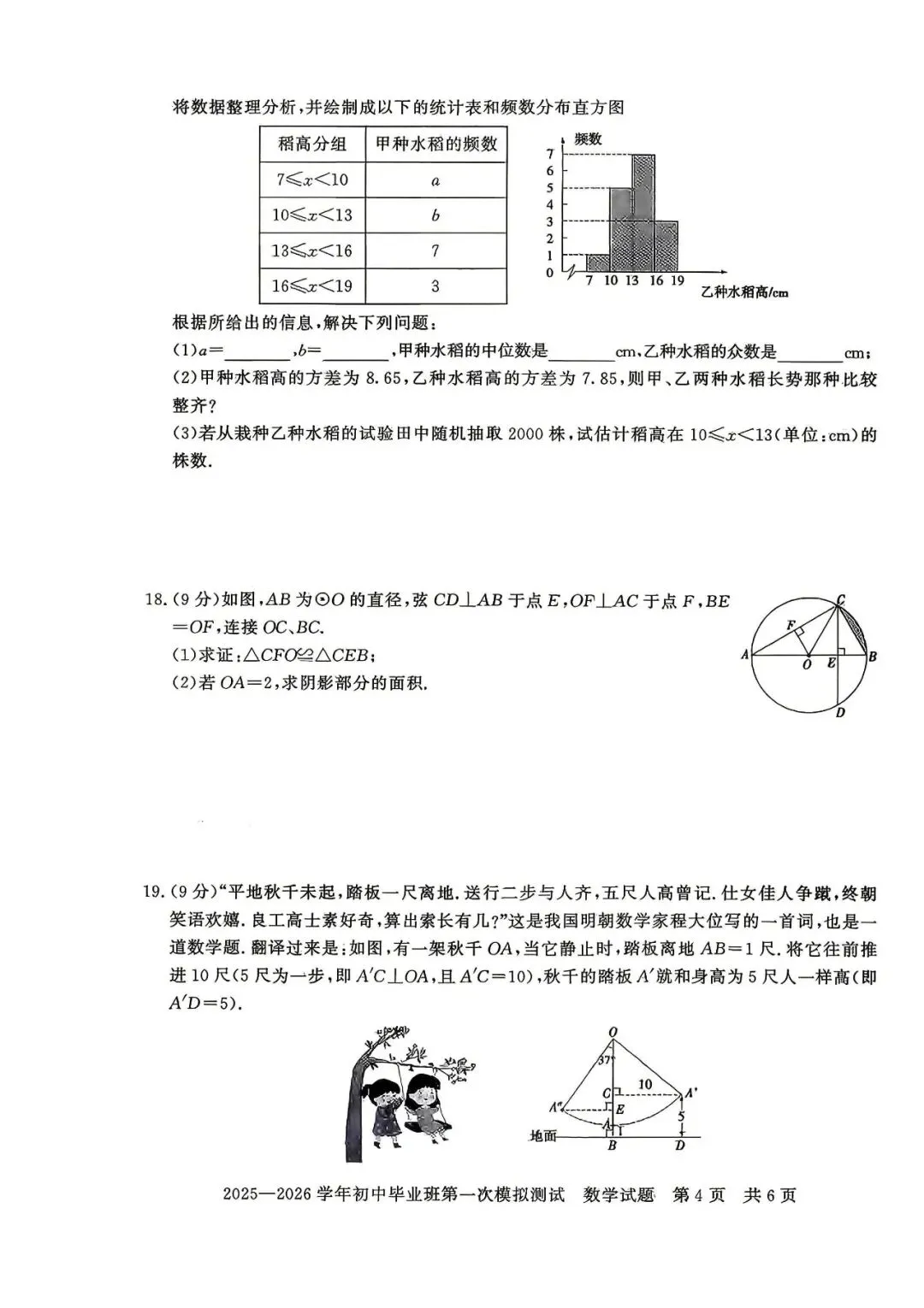 2026年中招考试数学模拟试卷及答案 第4张