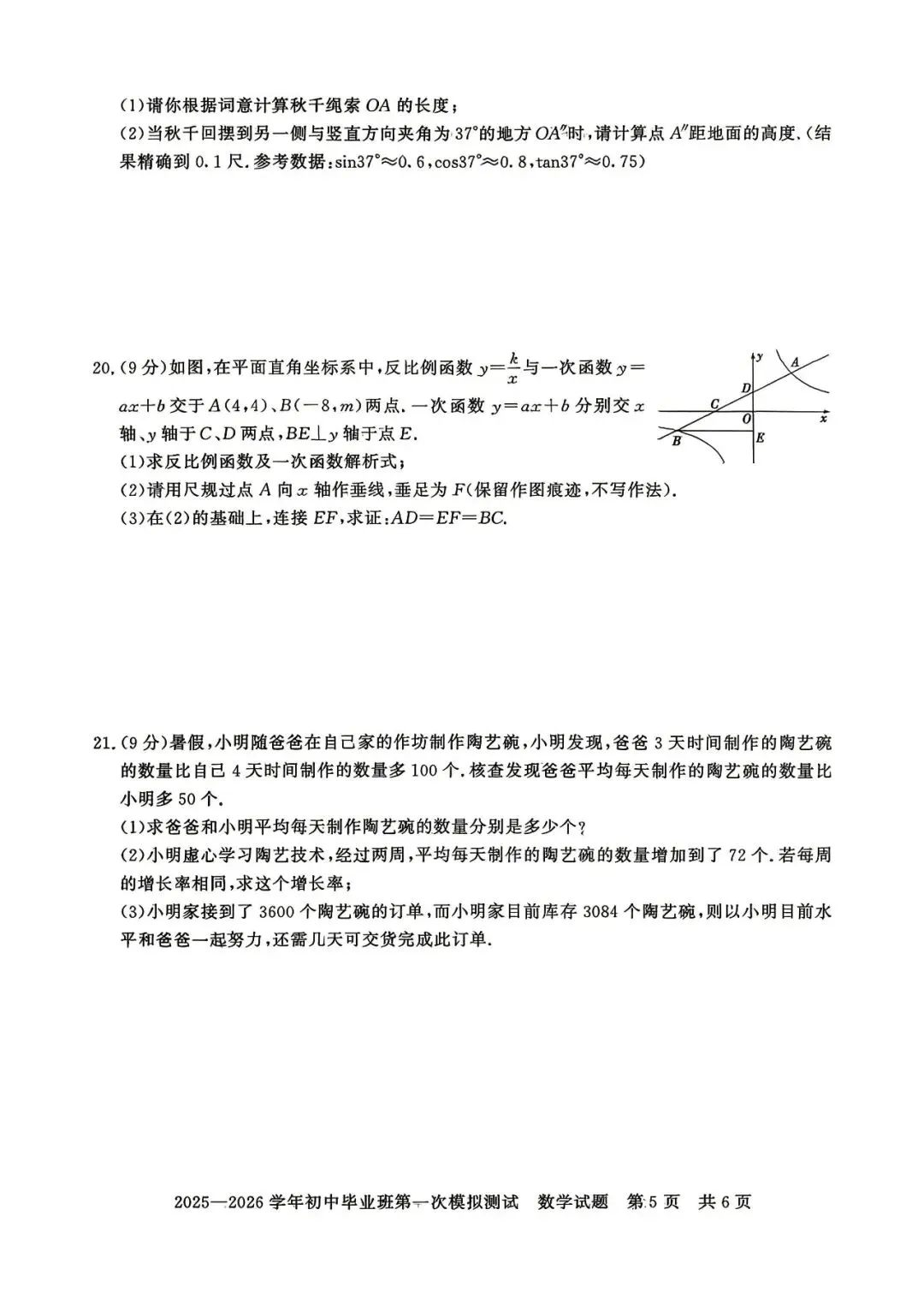 2026年中招考试数学模拟试卷及答案 第5张