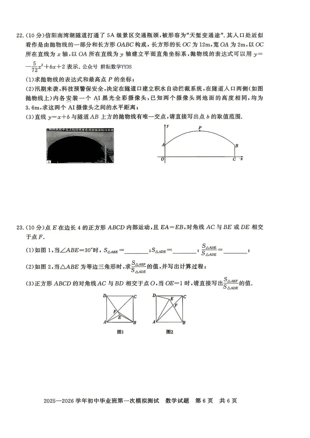 2026年中招考试数学模拟试卷及答案 第6张