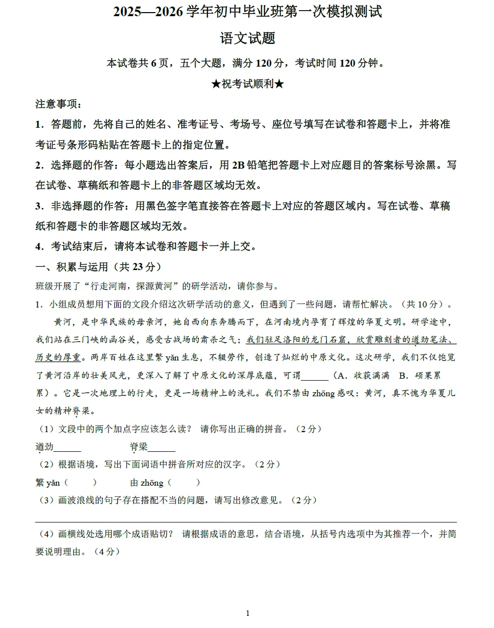 2026年中招考试语文模拟试卷及答案 第1张