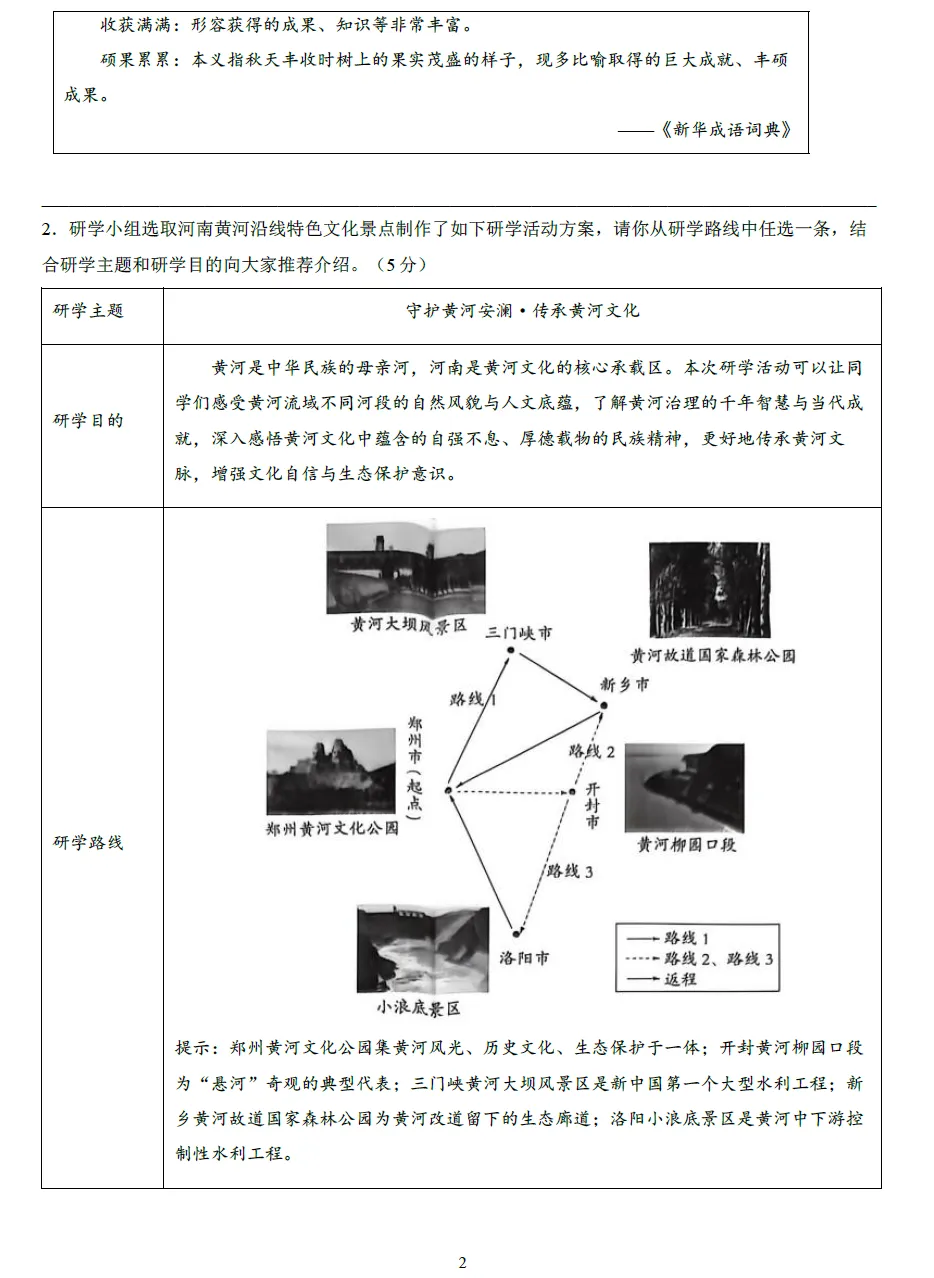 2026年中招考试语文模拟试卷及答案 第2张