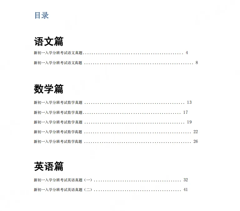 【免费领取】太原市2026小升初分班考真题 第3张