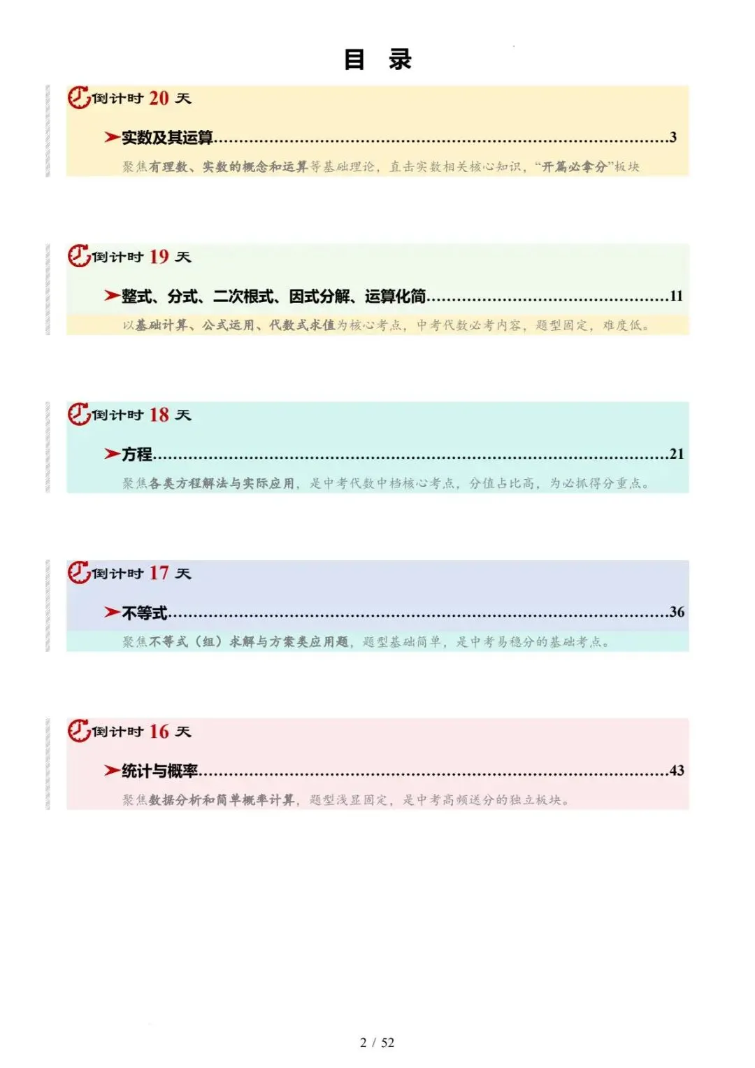 2026《中考数学•考前20天冲刺讲义》1(原卷版) 第2张 2026《中考数学•考前20天冲刺讲义》1(原卷版) 第2张