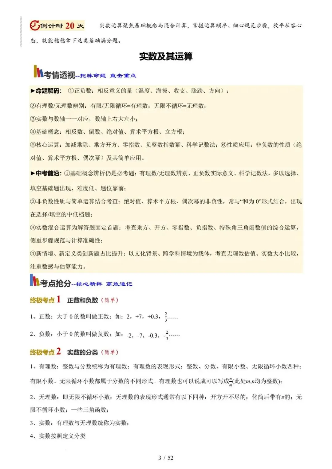2026《中考数学•考前20天冲刺讲义》1(原卷版) 第3张 2026《中考数学•考前20天冲刺讲义》1(原卷版) 第3张