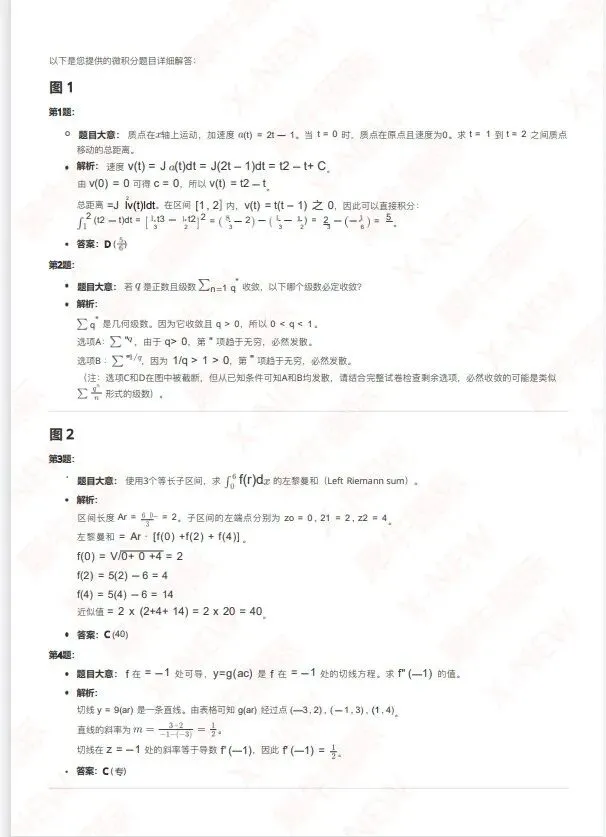 2026年夏季大考AP微积分AB真题解析分享 第1张