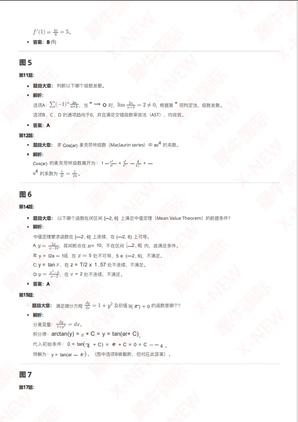 2026年夏季大考AP微积分AB真题解析分享 第3张