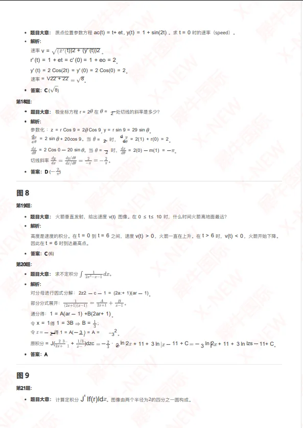 2026年夏季大考AP微积分AB真题解析分享 第4张