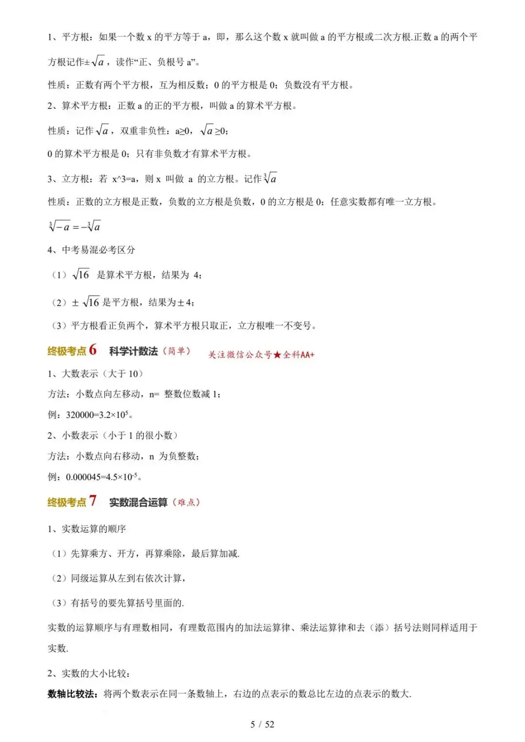 2026《中考数学•考前20天冲刺讲义》1(原卷版) 第5张 2026《中考数学•考前20天冲刺讲义》1(原卷版) 第5张