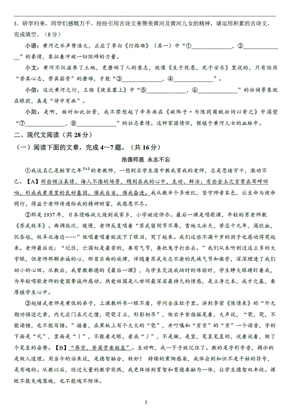 2026年中招考试语文模拟试卷及答案 第3张